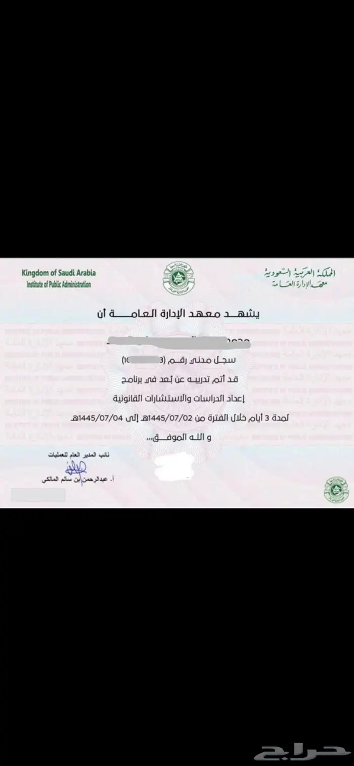 حظور دورات معهد الاداره العامه  دروب 1