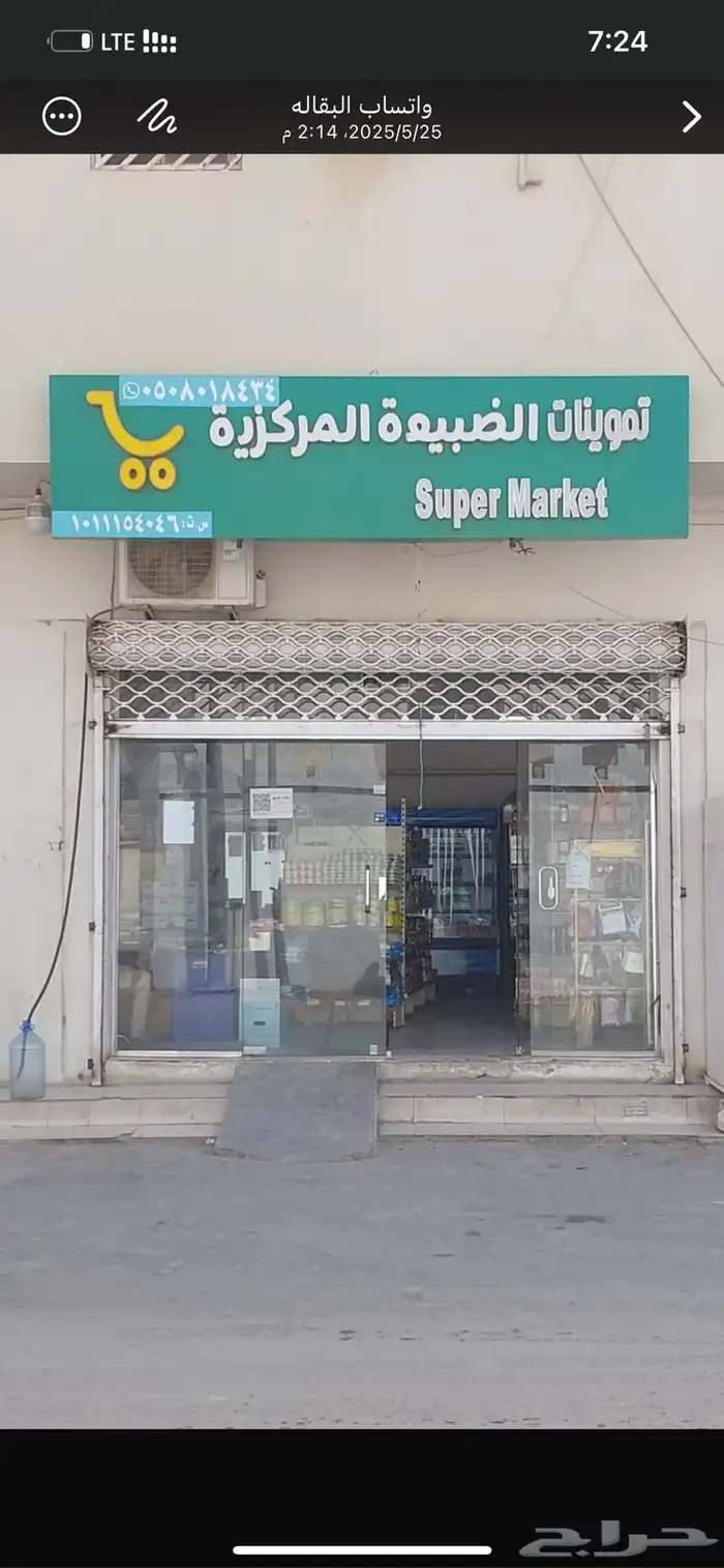 تموينات للتقبيل او التاجير 1