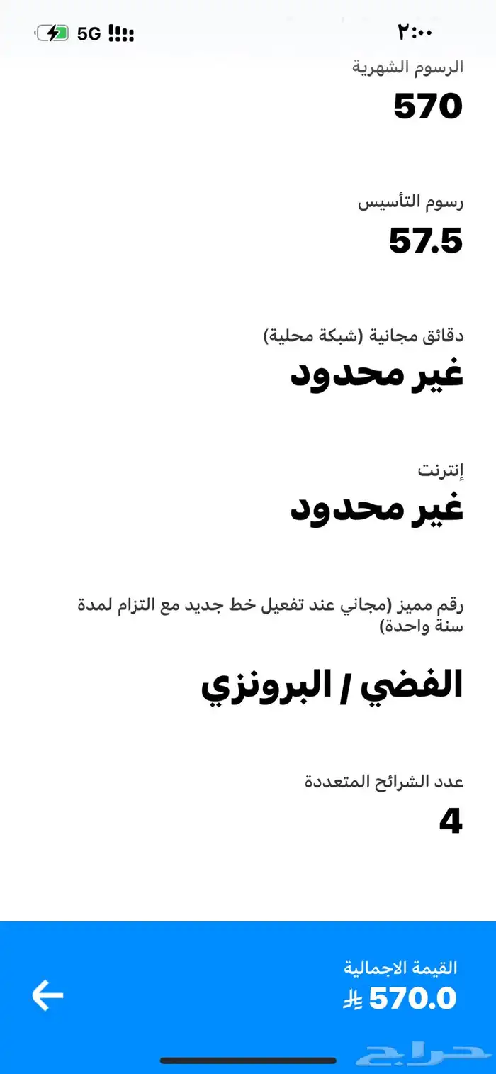شريحه مفوتر ماكس طلعته قبل امس ولا استخدمت الرقم شبه مميز 6