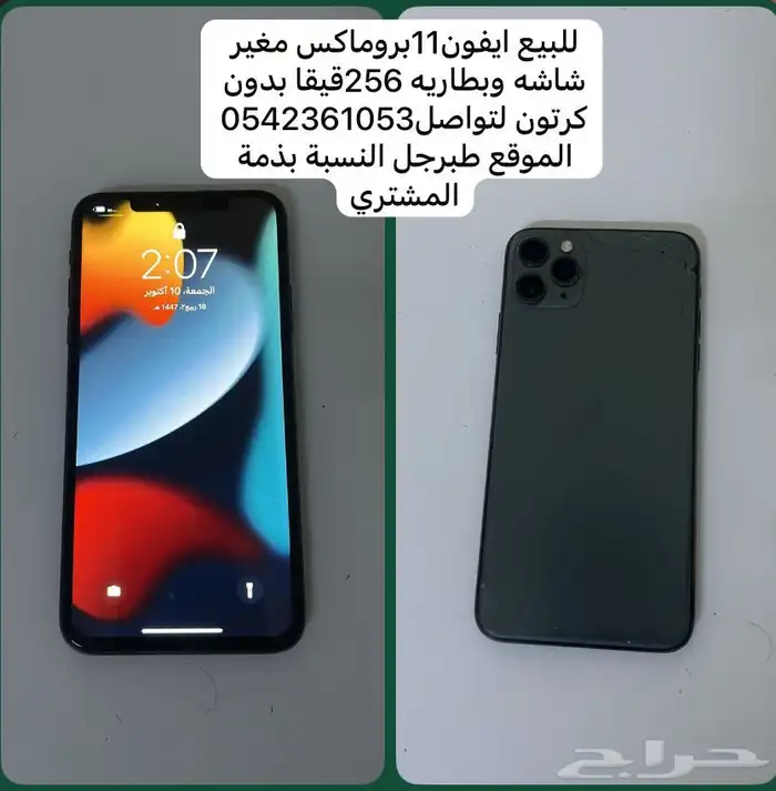للبيع ايفون11بروماكس 0
