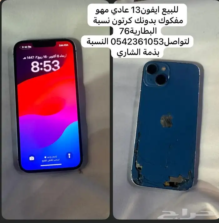 للبيع ايفون13 0