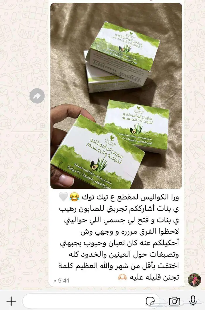 بوكس العناية من فوريفر ليفينج مصرحة من هيئة الغذاء والدواء 42