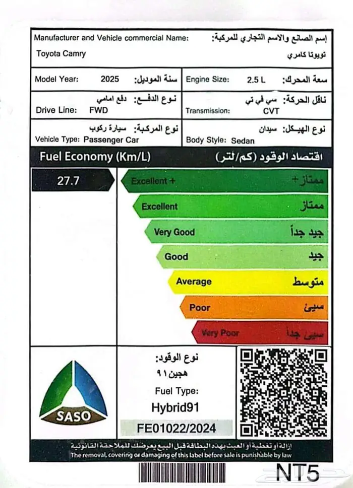 تويوتا كامري E PLUS هايبرد فتحه سعودي 2025 24