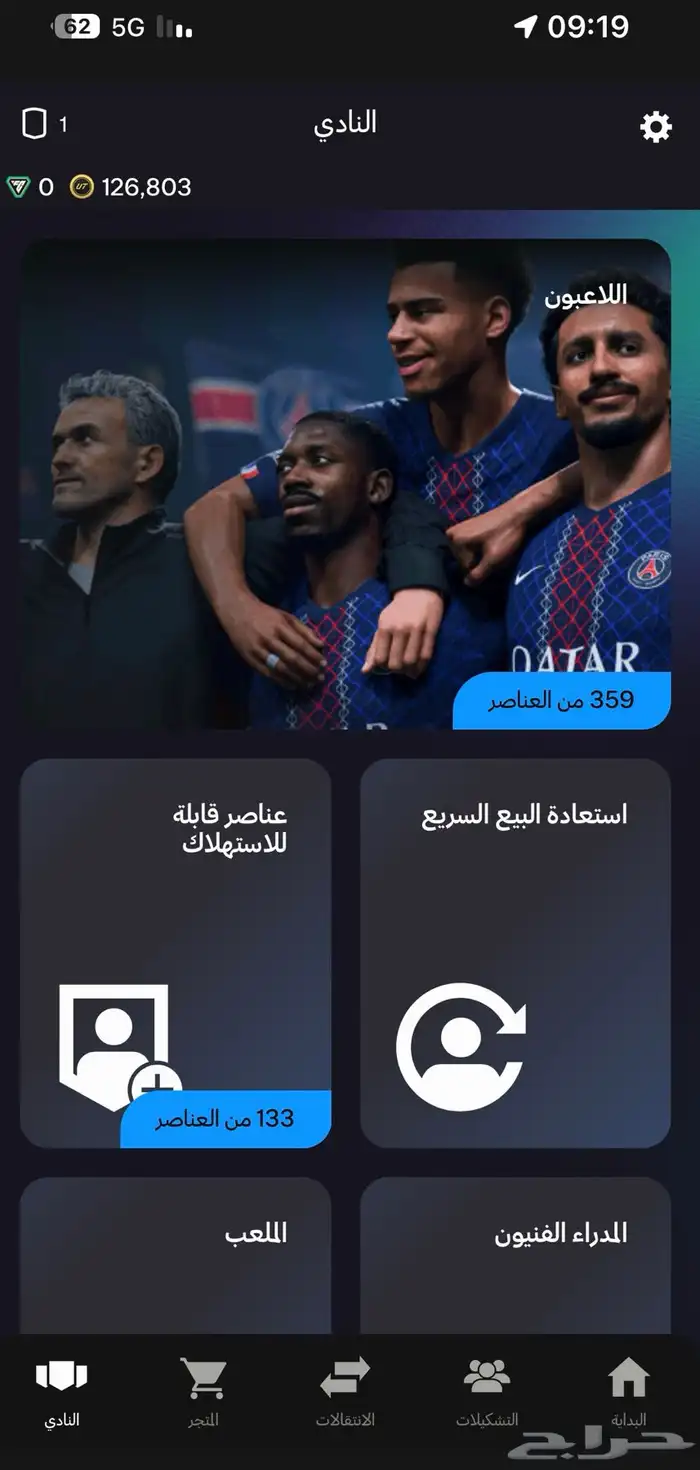 بيع كوينز فيفا 2026 1