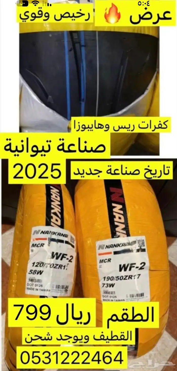 عروض اكسسوارات القولد وينق 15