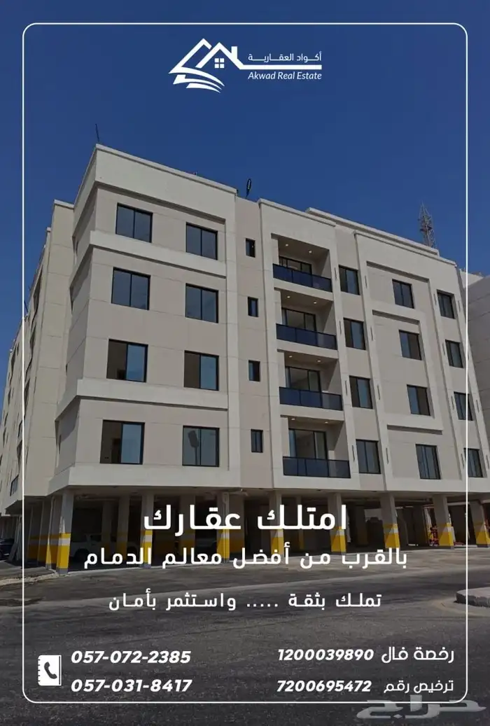 شقة للبيع بالقرب من افضل معالم الدمام 1