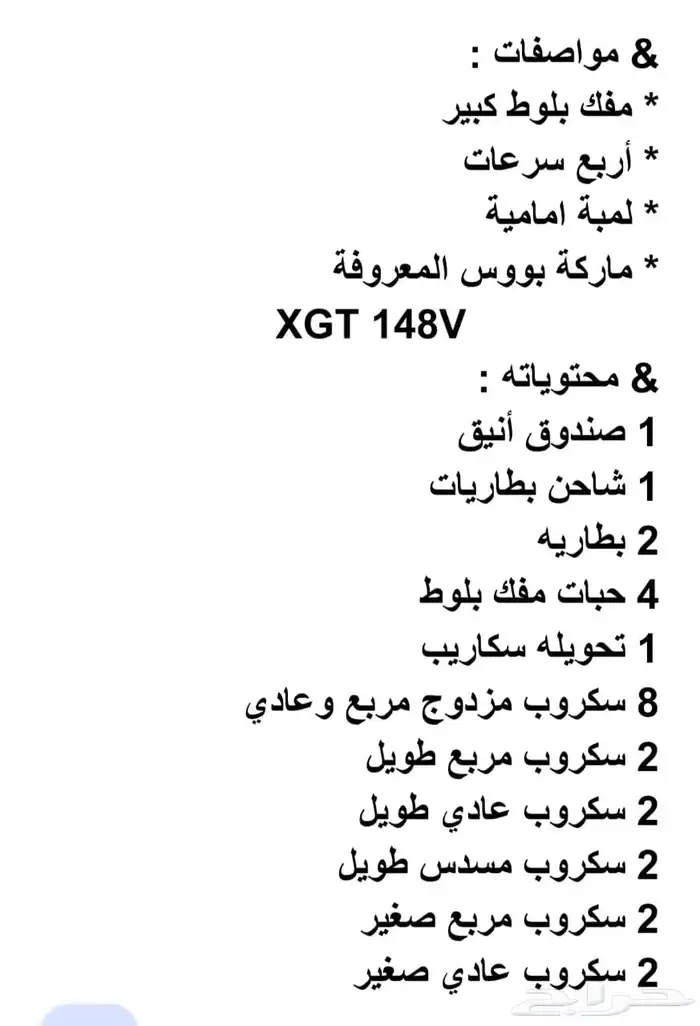 دريل BOSS 148V 5