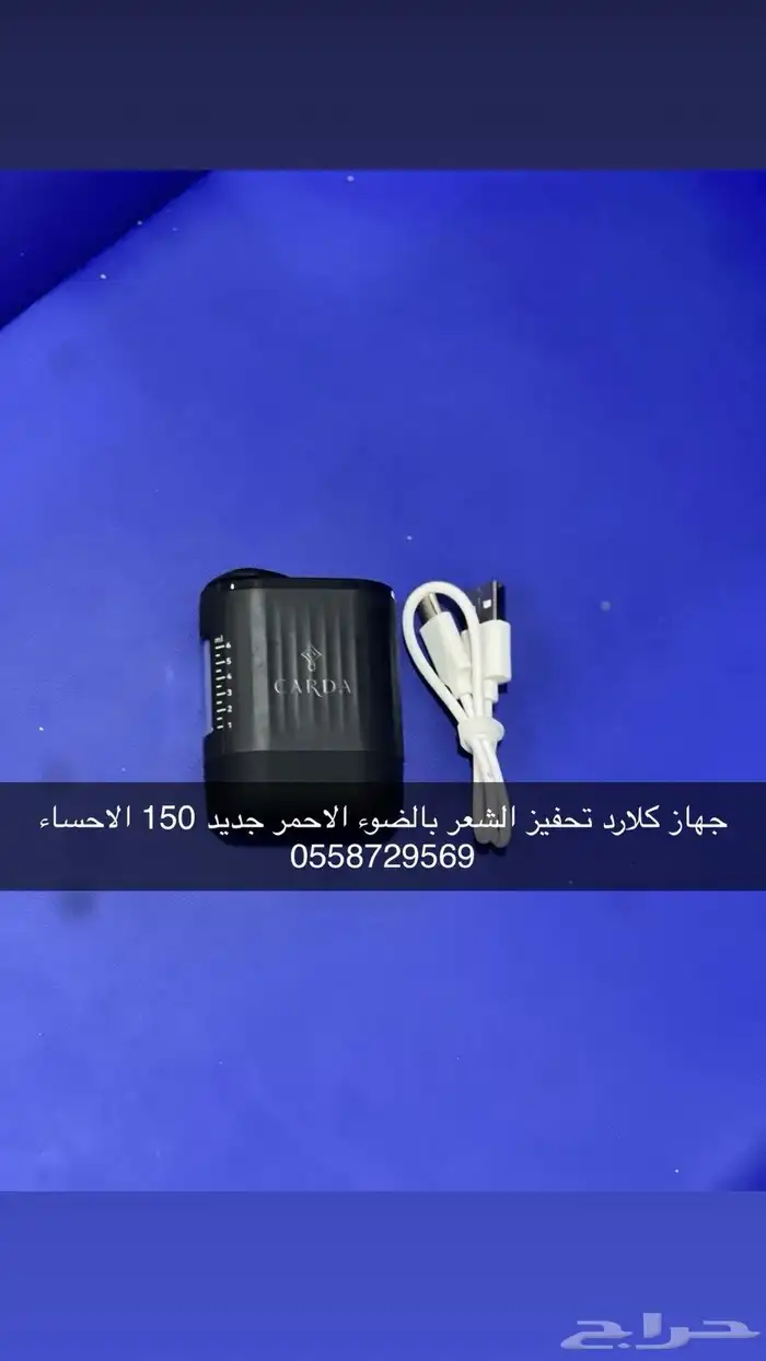 جهاز تخفيز نمو الشعر 0