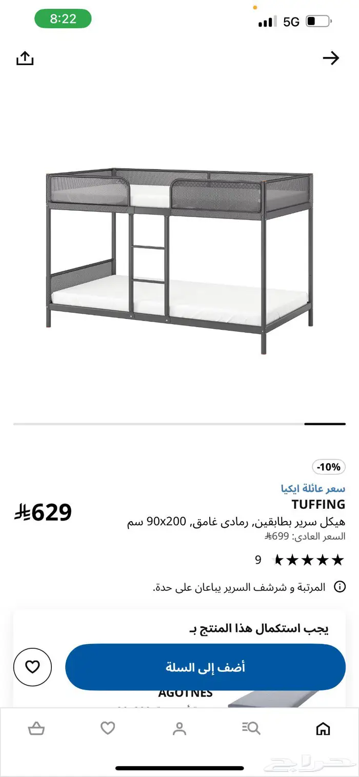 سرير أطفال دورين حديد ايكيا 0