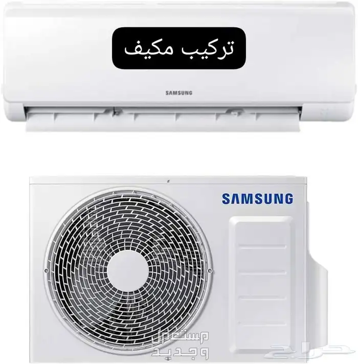 نحاس مكيف تركيب -سبليت-مكيفات-نقل-فك-مكيف- 0