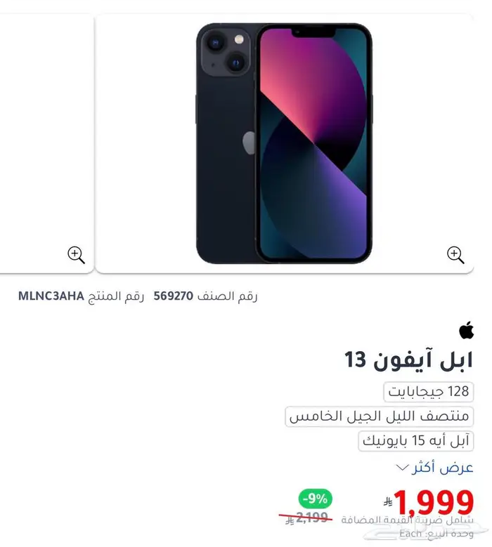 ايفون 13 0