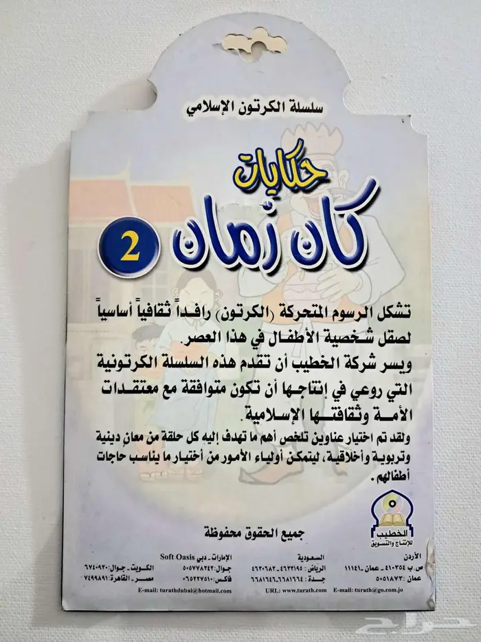 كرتون حكايات كان زمان 3