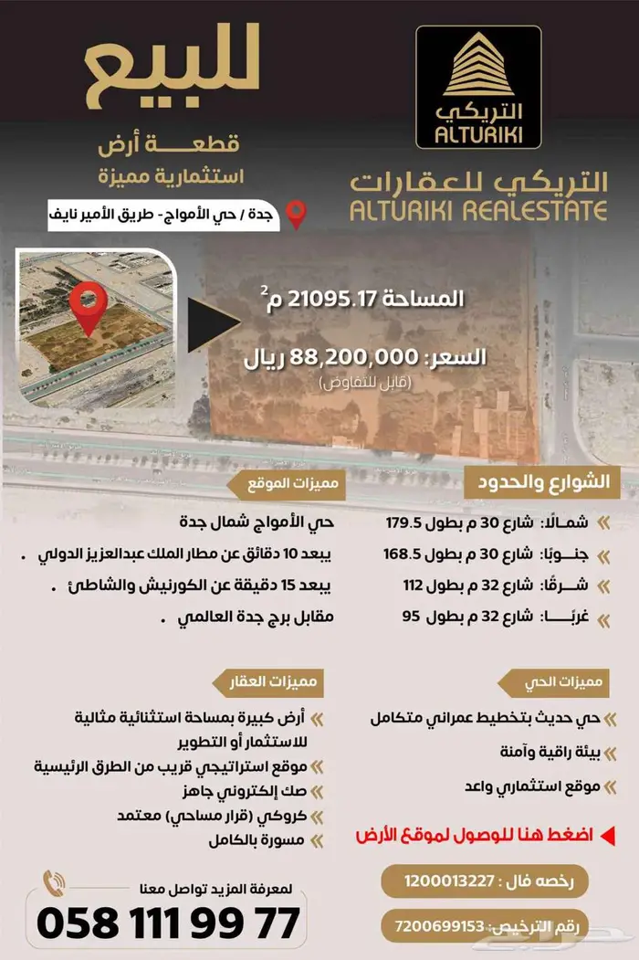 ارض بيع منطقة مكه المكرمه مدينه جده حى الامواج 0