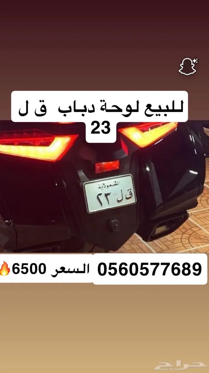 لوحة دباب مميزة رقم 23 0