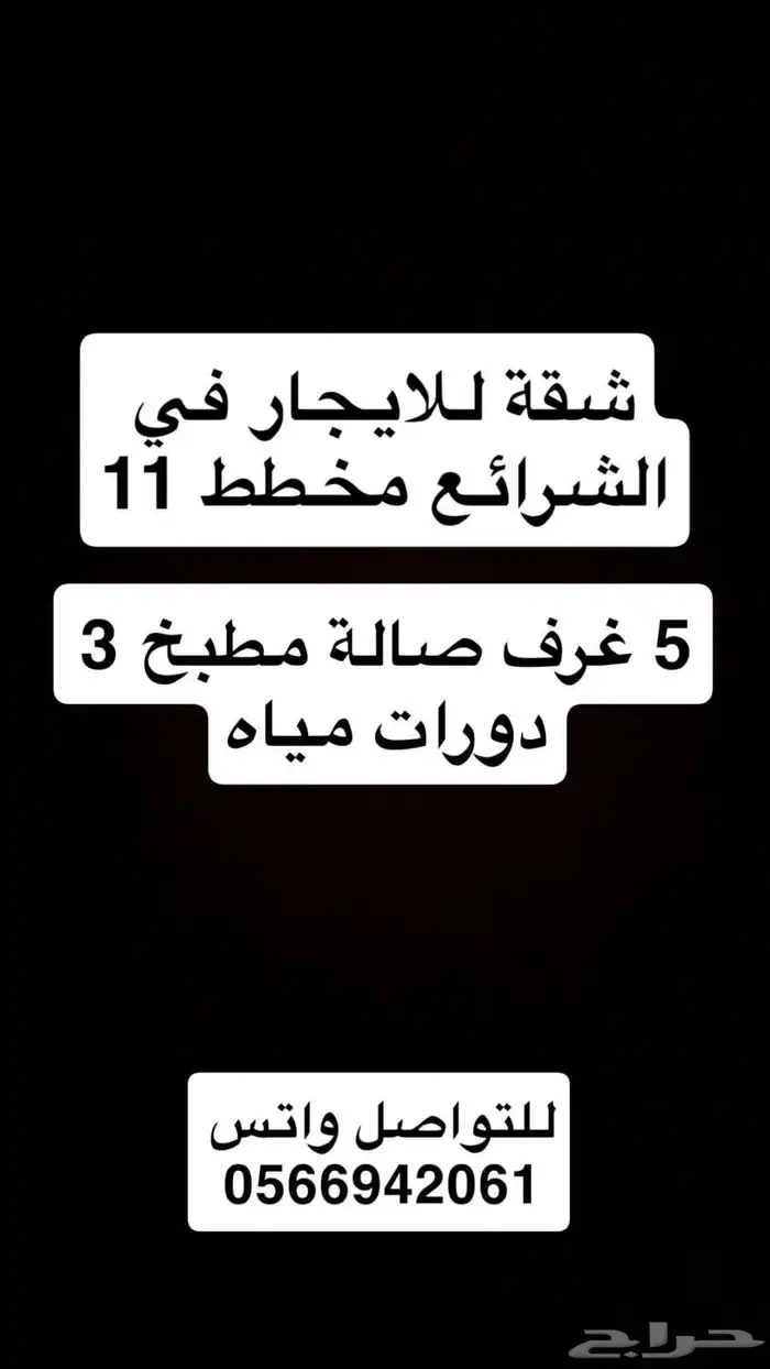 شقة للإيجار في الشرائع مخطط 11 0