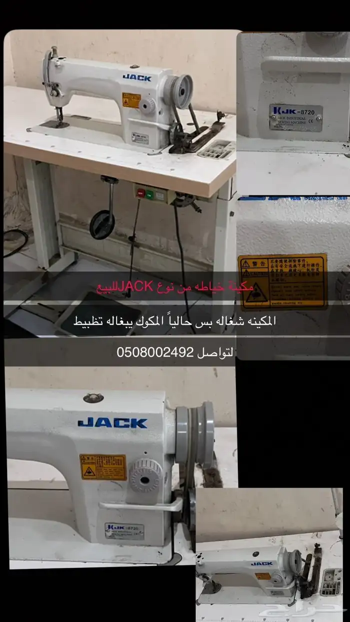 مكينه خياطه من نوع JACK 0