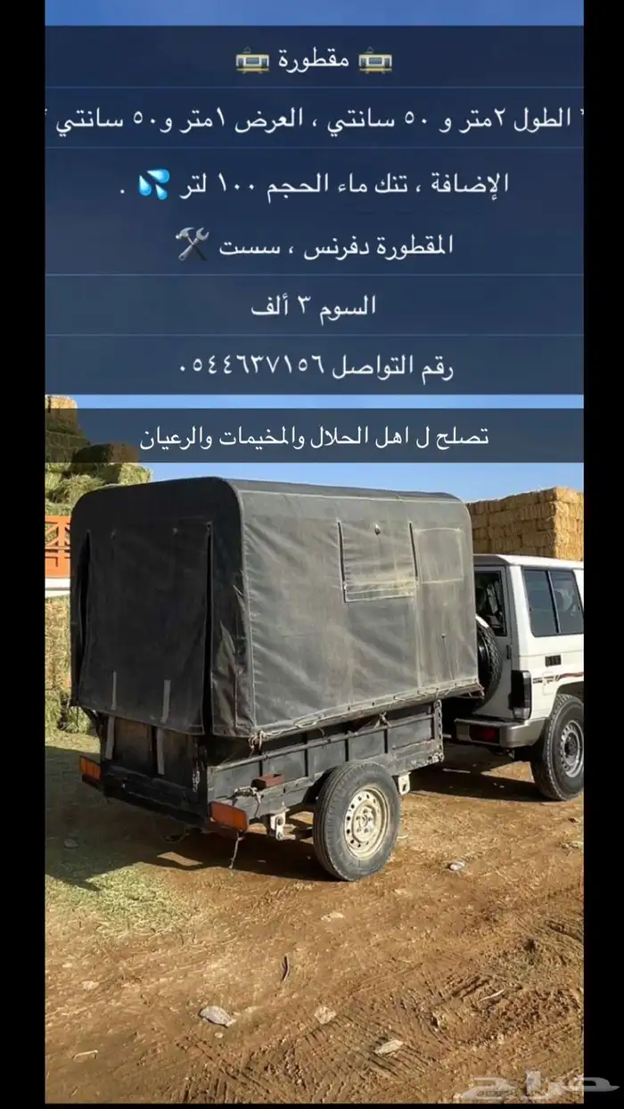 مقطورة سحب 0