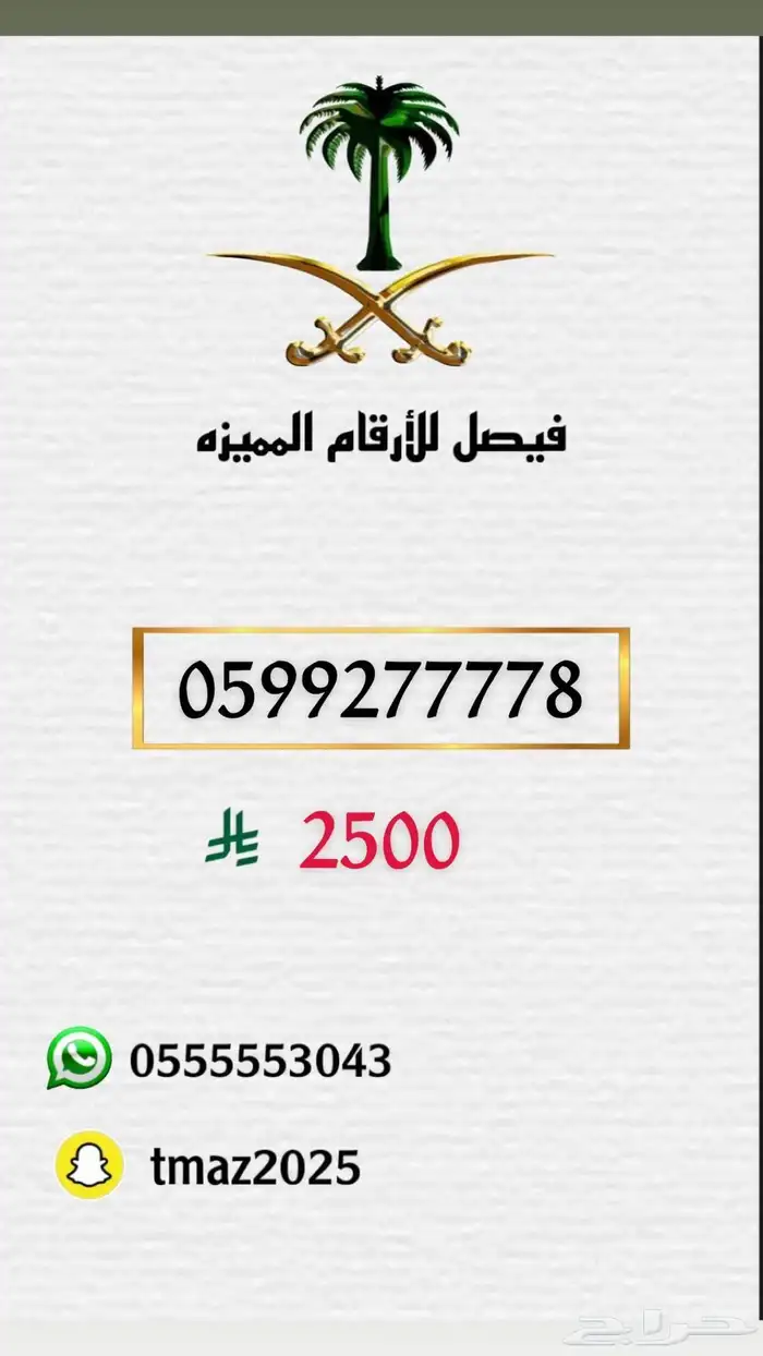 ارقام سوا مميزه للبيع 18