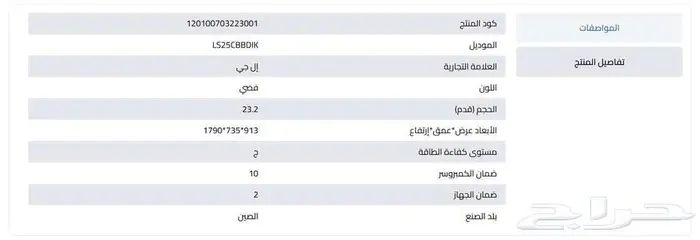 ثلاجة ال جى دولابى جديدة 23.2 قدم - لم تستلم -داخل الضمان 3