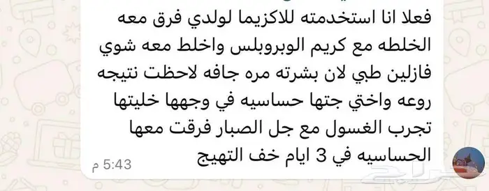 بوكس العناية من فوريفر ليفينج مصرحة من هيئة الغذاء والدواء 1