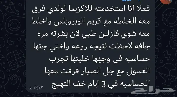 بوكس العناية من فوريفر ليفينج مصرحة من هيئة الغذاء والدواء 67