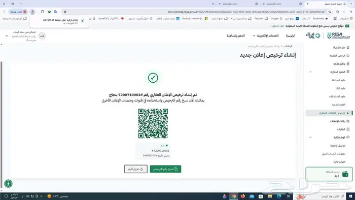 قطعة رقم 45 في مخطط السنابل بحي السداد (الردف) 2