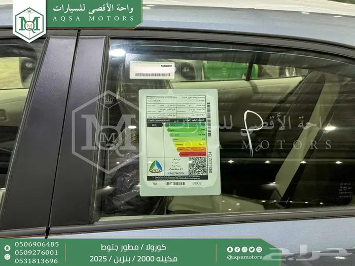كورولا 2.0 مطور جنوط رصاصي فاتح بنزين2025 اقل سعر كاش واقساط 14
