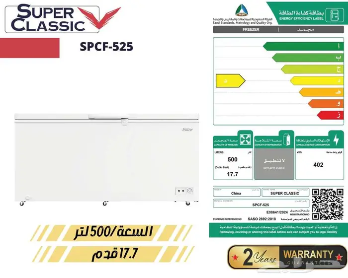 فريزرات سوبر كلاسيك ابيض 2