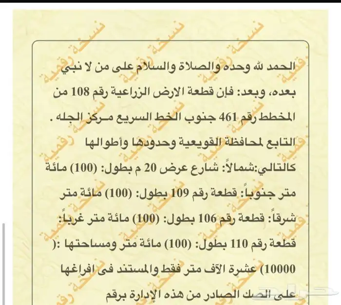 ارض للبيع مخطط 461 في الجله 0