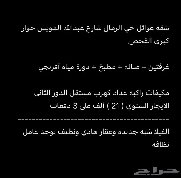 شقه عوايل حي الرمال جوار الفحص الدوري 0