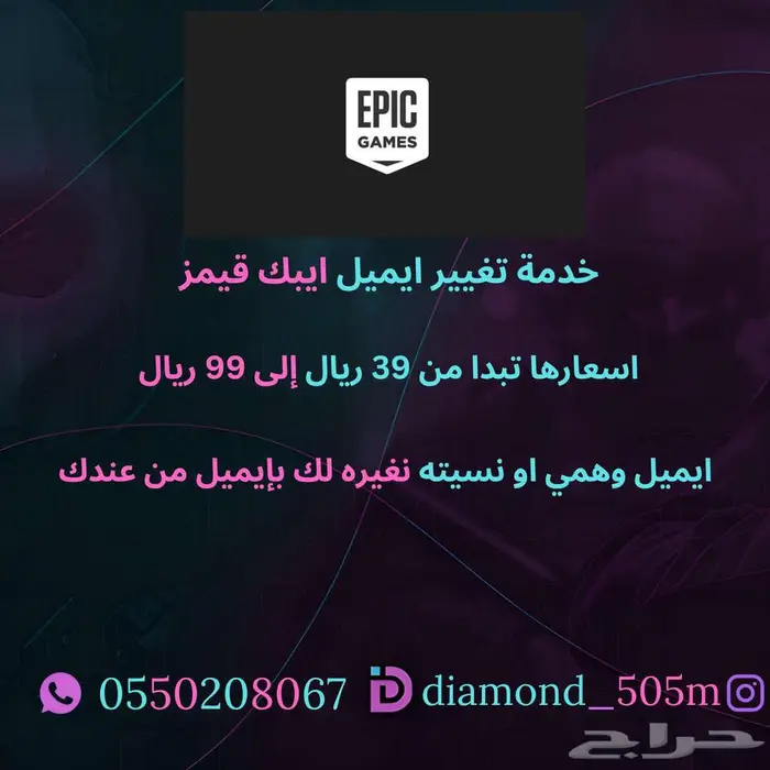 تغيير ايميل الايبك الى أي ايميل تبيه .. 251 تقييم 0