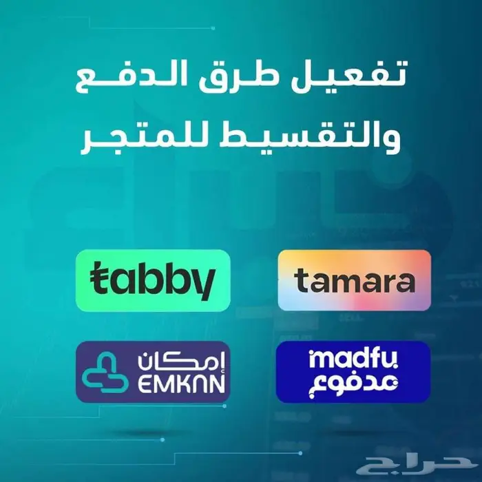 تفعيل تابي وتمارا مع مدفوع وامكان 0