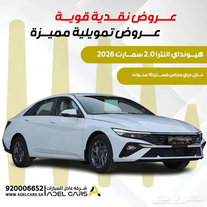 هيونداي النترا 2.0 سمارت 2026 كاش واقساط 0