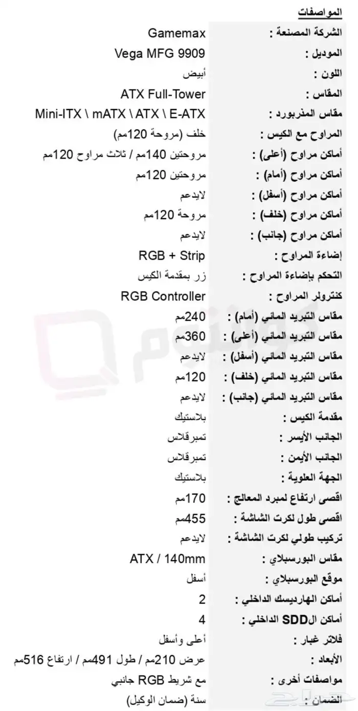 كيس VEGA من شركة Gamemax 2