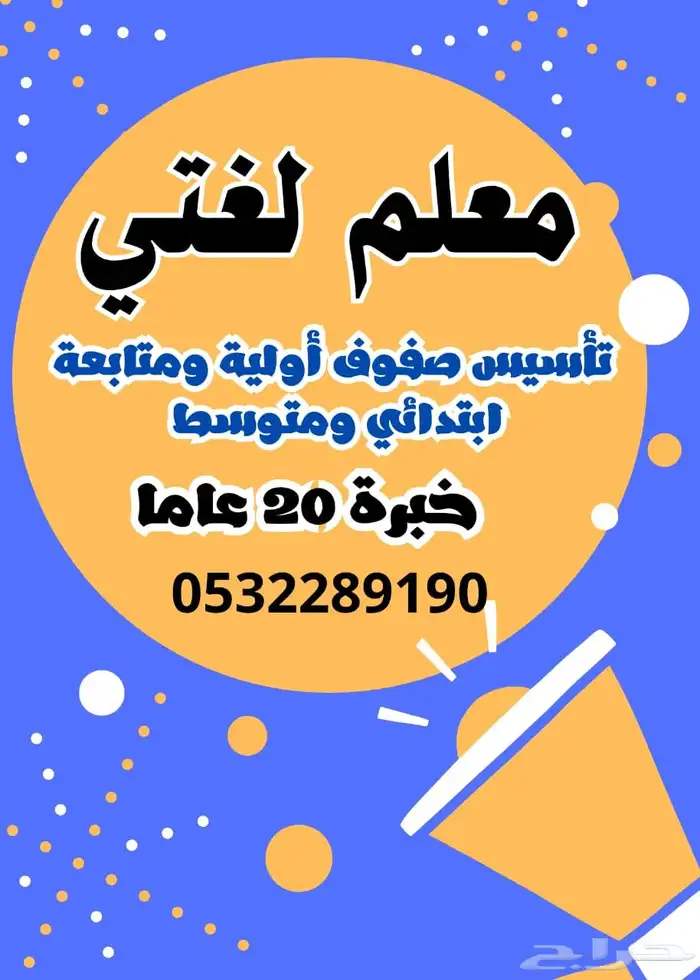 معلم تأسيس ومتابعة 0