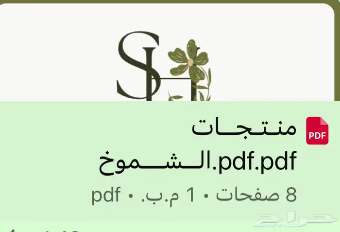 منتجات الشموخ 5