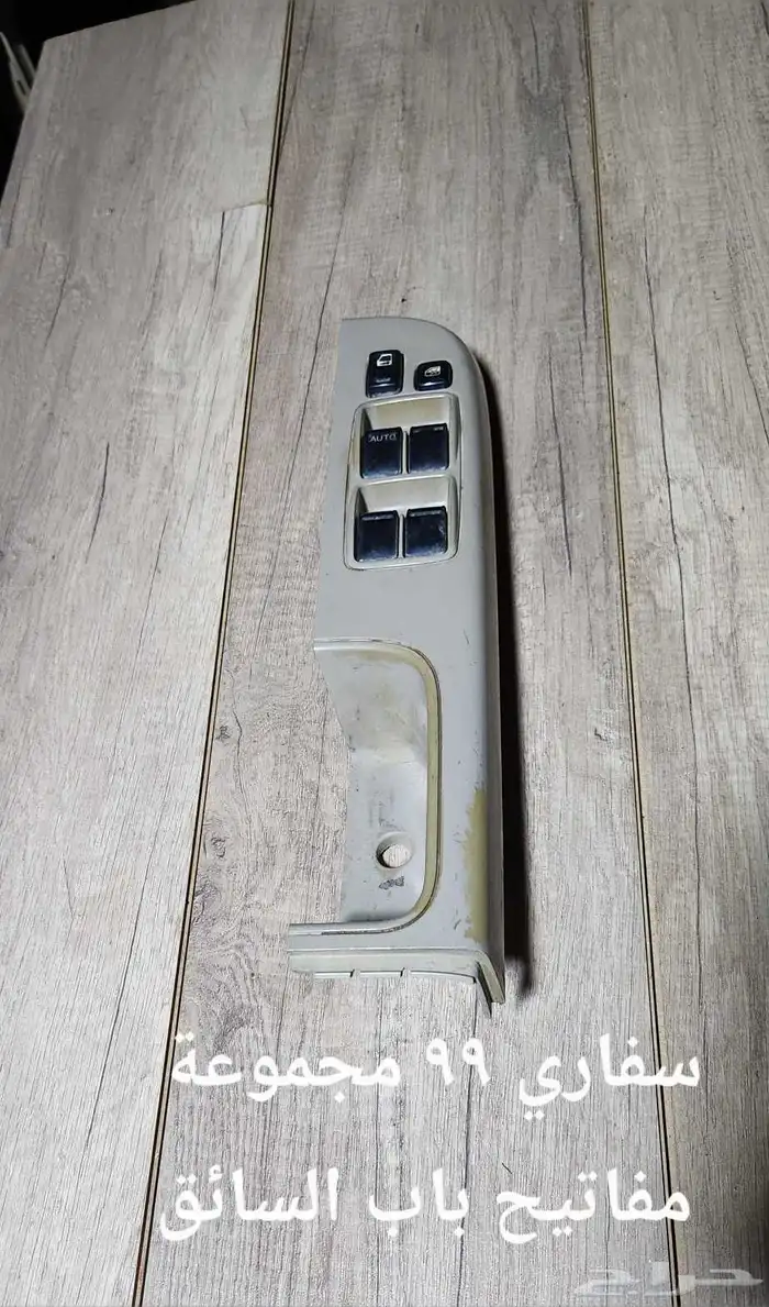 للبيع قطع غيار بترول سفاري 99 مستخدمه ونظيفه 5