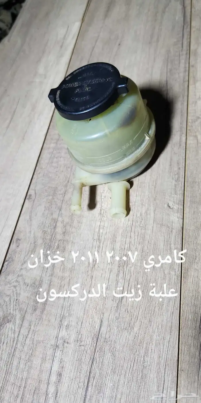 للبيع علب دركسون علويه وخزانات زيت مستخدمه عدة سيارات 21