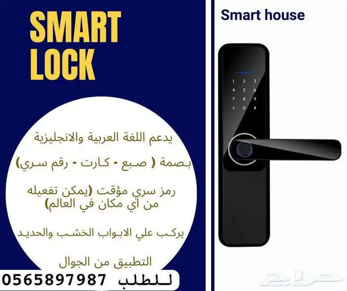 قفل باب ذكي- كالون باب ذكي - مسكة ابواب ذكيه 1