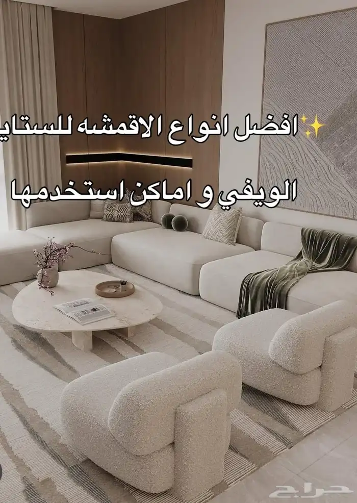 تفصيل كنب ستائر تفصيل كلاسيك تفصيل كافيهات وقاعات مناسبات 6