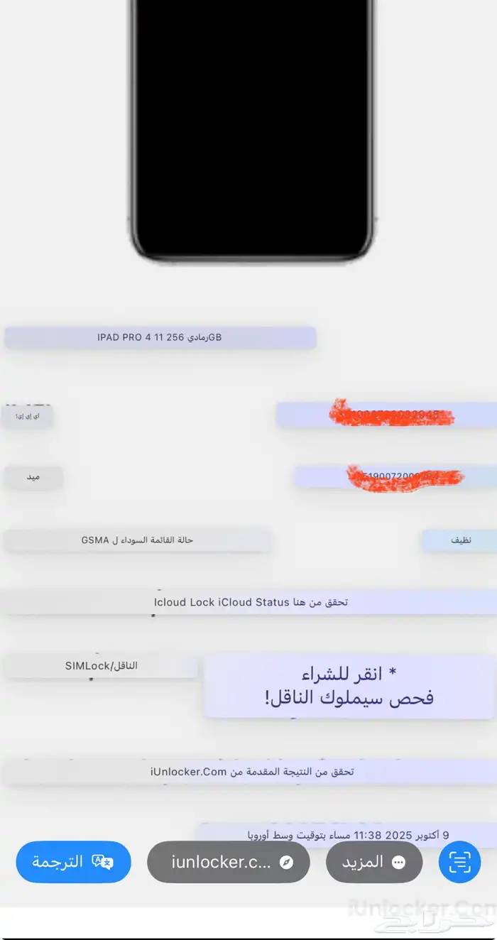 ايباد 11 برو الجيل الرابع 1