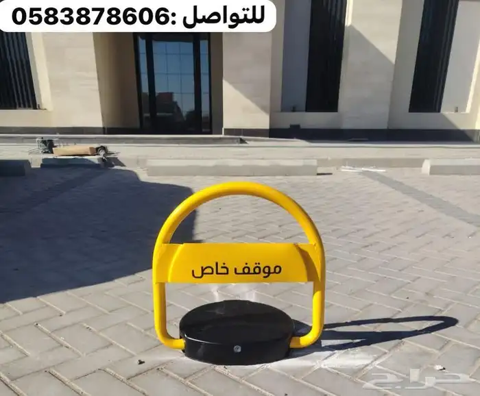 قفل المواقف-حاجز السيارات شامل التركيب-حاجز موقف سيارات 1