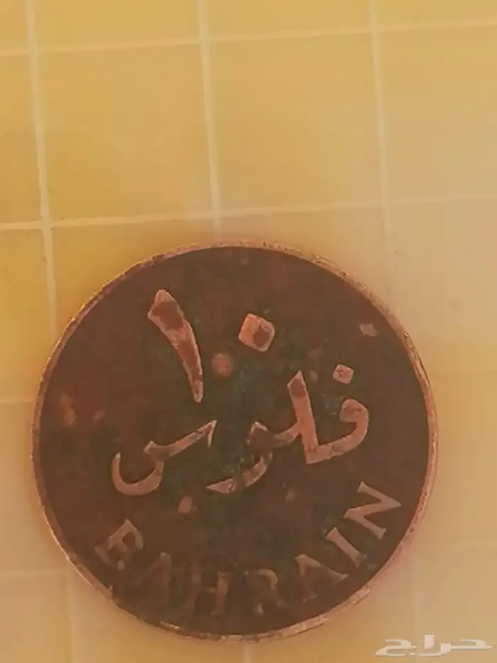 عملات تراثيه نادره 3