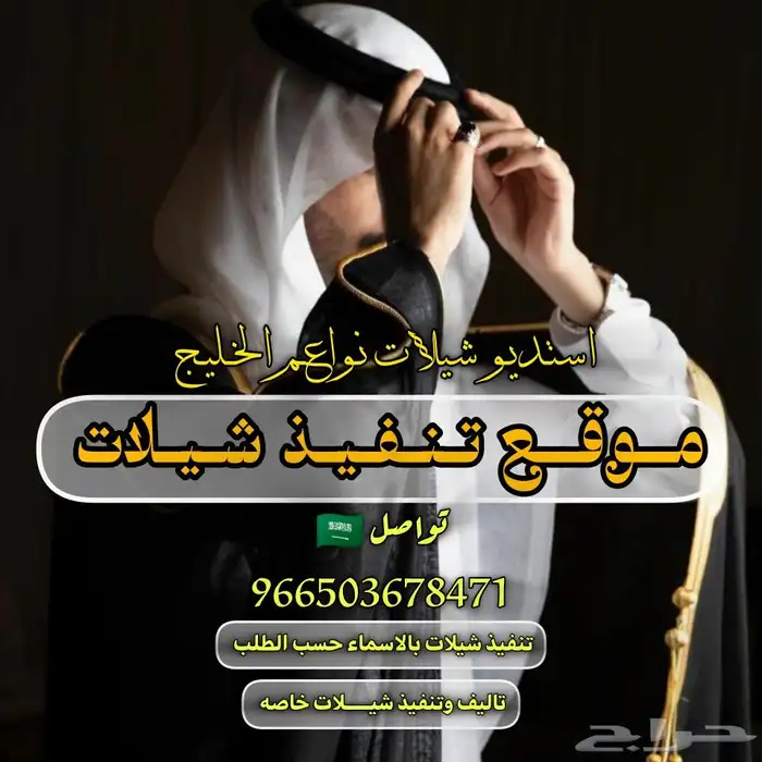 موقع تنفيذ شيلات بالاسماء   استديو شيلات نواعم الخليج zafat 0