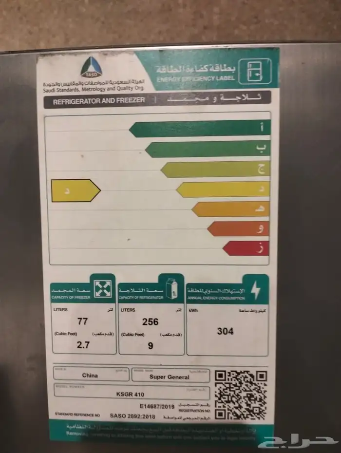 ثلاجه للبيع بحاله ممتازه لايجي ال الصامل رجاء خاص 1