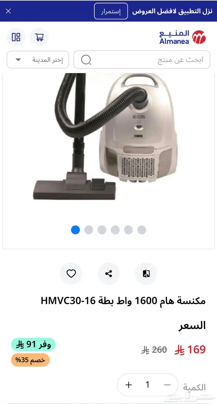 مكنسة منزلية ماركه هام شبه جديده للبيع 0