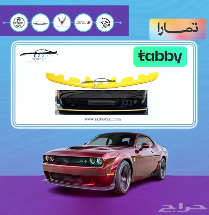 حامي صدام تشالينجر وايد بدي 0
