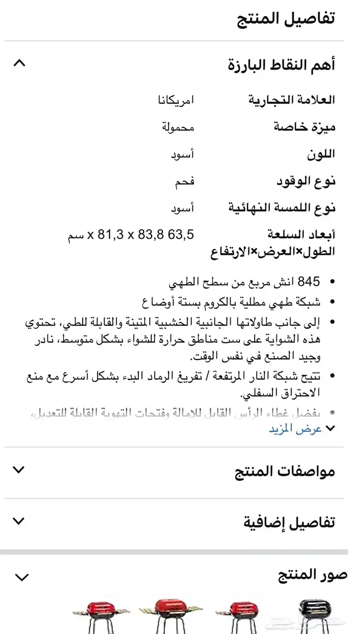 شواية امريكيه متحركه كلاسيكيه الصنع بالصين جديده 6