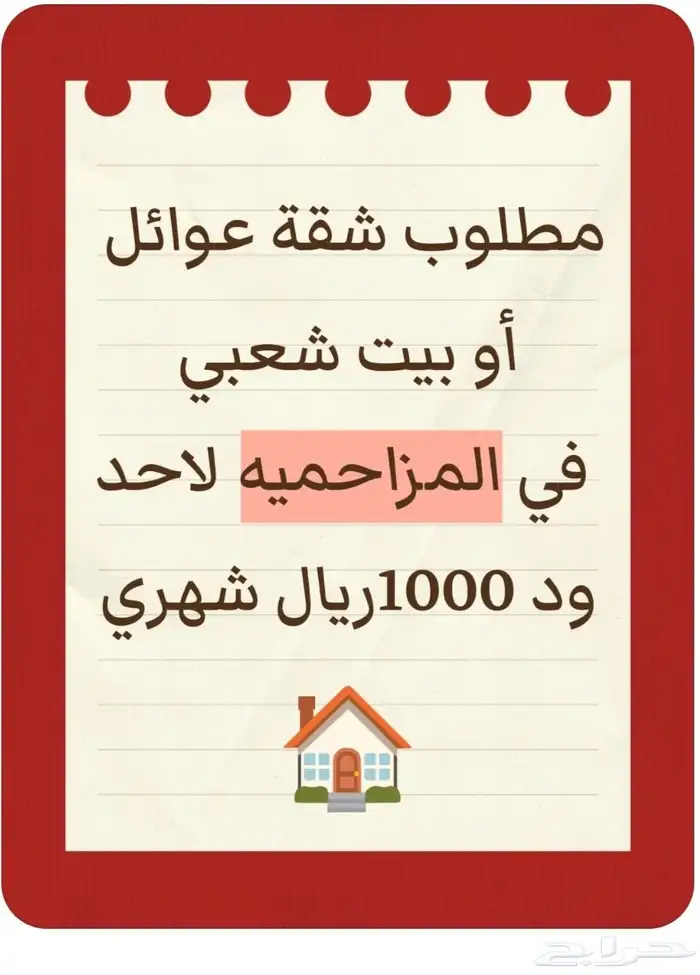 احتاج شقة عوائل للايجار 0