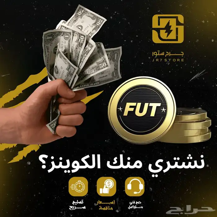 نشتري كوينزك بأعلى سعر   JR7 STORE   jr7 0